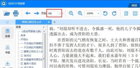 轻快PDF阅读器怎么翻页阅读 轻快PDF阅读器怎么翻页阅读