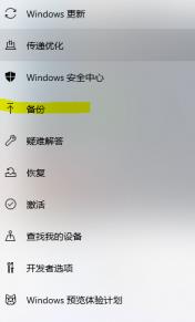 Win11要如何备份系统设置 Win11要如何备份系统设置
