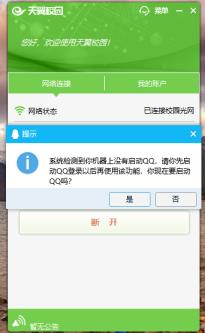 天翼校园客户端怎么联系客服 天翼校园客户端怎么联系客服