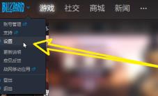 暴雪战网如何关闭战网通知音效 暴雪战网如何关闭战网通知音效