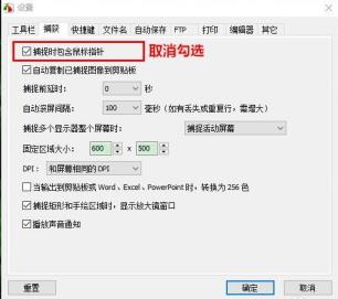 FastStone Capture怎么不截取鼠标指针 FastStone Capture怎么不截取鼠标指针