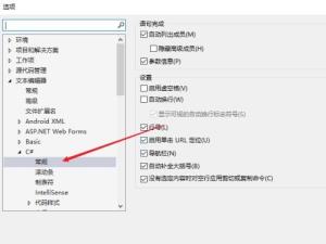 Visual Studio 2019怎么自动换行 Visual Studio 2019怎么自动换行
