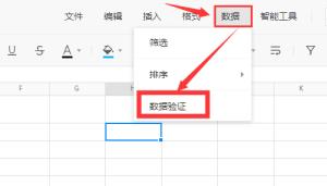 腾讯文档怎么设置列表数据验证 腾讯文档怎么设置列表数据验证