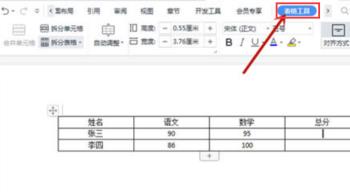 word表格数据怎么快速求和 word表格数据怎么快速求和