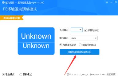 驱动总裁怎么设置系统预装模式 驱动总裁怎么设置系统预装模式