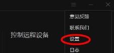 向日葵远程控制软件怎么更改桌面模式