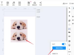 易企秀如何清除参考线 易企秀如何清除参考线