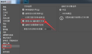 ps怎么取消快捷键提交文本 ps怎么取消快捷键提交文本
