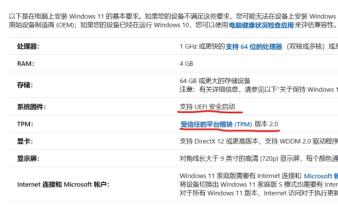 怎么检测电脑是否支持Win11系统 怎么检测电脑是否支持Win11系统