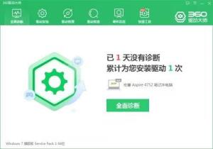 360驱动大师如何检查系统安全防护 360驱动大师如何检查系统安全防护