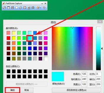 FastStone Capture怎么自定义皮肤 FastStone Capture怎么自定义皮肤