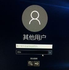 win10更新后开机密码错误怎么解决 win10更新后开机密码错误怎么解决