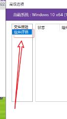 优启通在哪进行组件评估 优启通在哪进行组件评估
