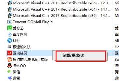 驱动精灵怎么卸载 驱动精灵怎么卸载