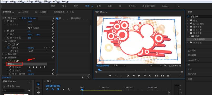 Premiere怎么将视频画面垂直翻转 Premiere怎么将视频画面垂直翻转