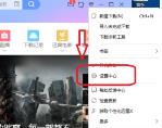 迅雷怎么设置关闭迅雷P2P加速 迅雷怎么设置关闭迅雷P2P加速