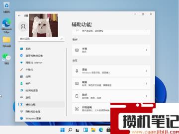 Win11系统怎么设置小键盘？Win11电脑设置小键盘的操作方法