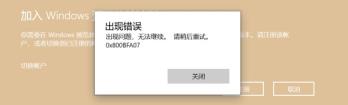Windows11预览计划错误代码0x0怎么解决
