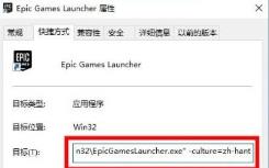 epic启动程序进不去怎么解决