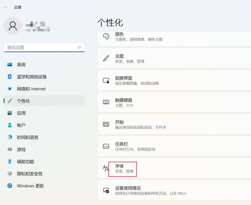 电脑已安装的字体怎么卸载 win11系统卸载已安装字体的方法方法