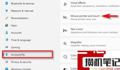 怎么更改Windows11鼠标指针大小和样式？