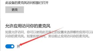 Win11麦克风怎么开启 Win11麦克风怎么开启
