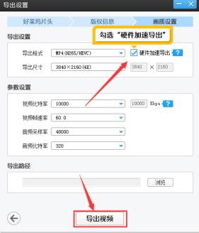 爱剪辑怎么导出60帧视频 爱剪辑怎么导出60帧视频