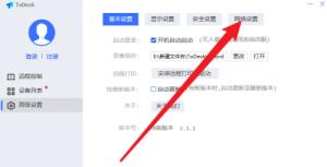 ToDesk如何设置代理端口 ToDesk如何设置代理端口