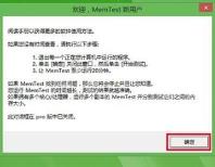 memtest怎么测试