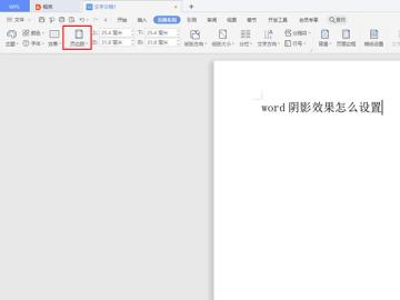 word文档页边距在哪里设置 word文档页边距在哪里设置