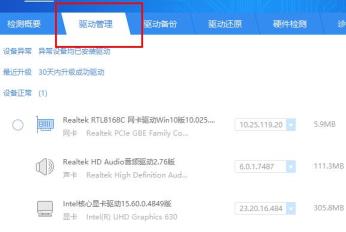 驱动精灵怎么修复dll文件 驱动精灵怎么修复dll文件
