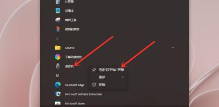 Win11怎么在开始菜单添加快捷方式 Win11怎么在开始菜单添加快捷方式