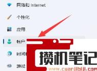 Win11如何退出微软账号？Win11退出微软账号的方法
