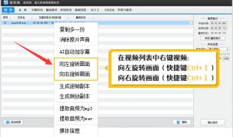爱剪辑怎么旋转视频画面 爱剪辑怎么旋转视频画面