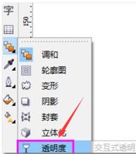 CDR怎么调节图片不透明度 CDR怎么调节图片不透明度