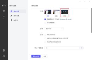 motrix怎么设置深色外观 motrix怎么设置深色外观