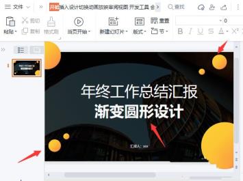 wps如何制作多色渐变圆形的封面 wps如何制作多色渐变圆形的封面