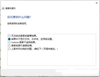 文件夹里有却搜索不到 win11系统搜索不到文件的解决步骤