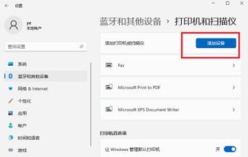 Win11打印机怎么安装 Win11打印机怎么安装
