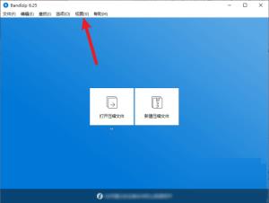 BandiZip如何更换主题颜色 BandiZip如何更换主题颜色