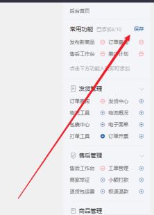 拼多多商家后台如何设置常用功能 拼多多商家后台如何设置常用功能