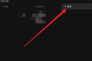 向日葵远程控制软件怎么手动设置代理 向日葵远程控制软件怎么手动设置代理