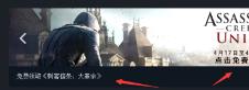 Uplay中怎么领大革命 Uplay中怎么领大革命