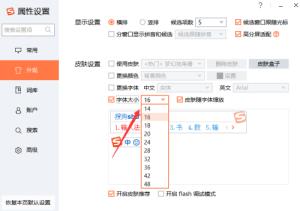 搜狗输入法如何设置字体大小 搜狗输入法如何设置字体大小