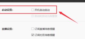WeGame怎么关闭自动启动