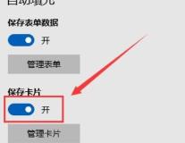 Microsoft Edge浏览器怎么开启保存卡片 Microsoft Edge浏览器怎么开启保存卡片