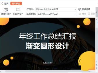 wps如何制作多色渐变圆形的封面 wps如何制作多色渐变圆形的封面