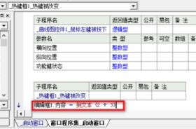 易语言热键框怎么添加除法 易语言热键框怎么添加除法