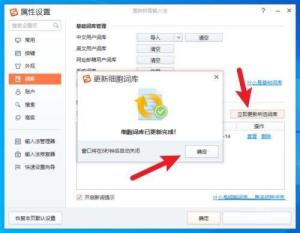 搜狗拼音输入法怎么设置细胞词库 搜狗拼音输入法怎么设置细胞词库