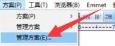 editplus怎么添加方案 editplus怎么添加方案